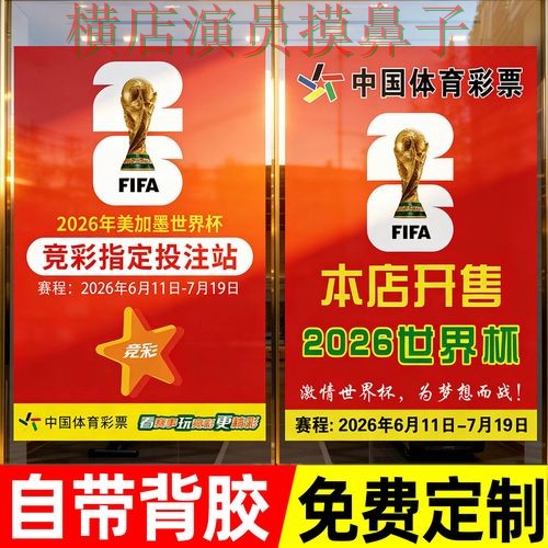 世界杯投注入口解析：玩法指南+直播全指南 - 2026世界杯