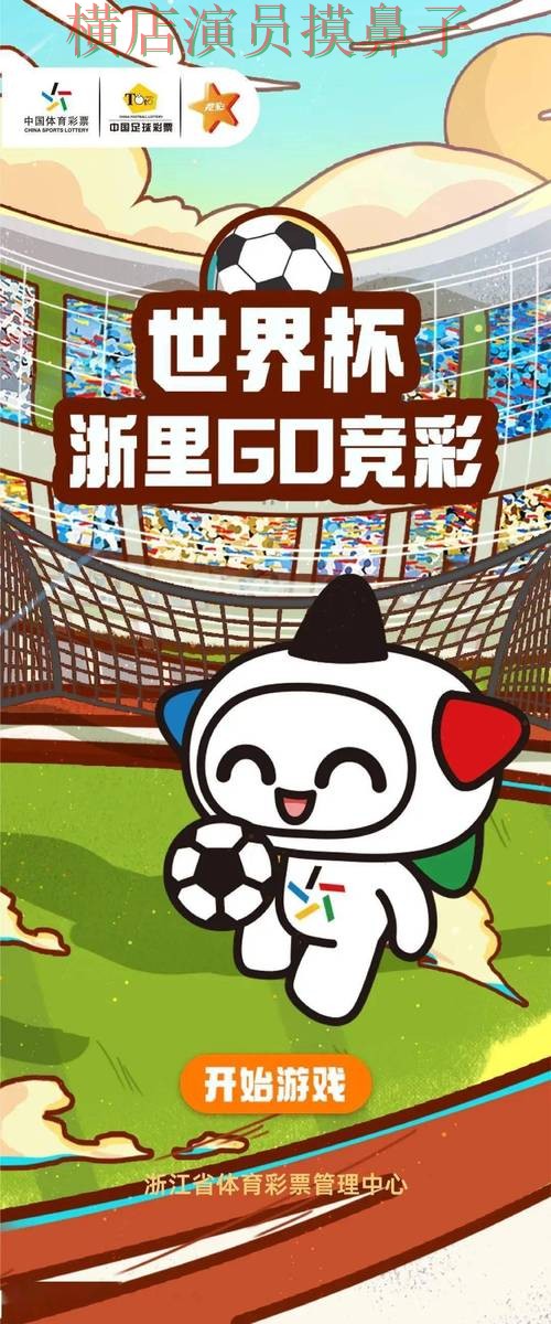 新手必看：世界杯竞猜网站平台排行详解 + 世界杯官方信息