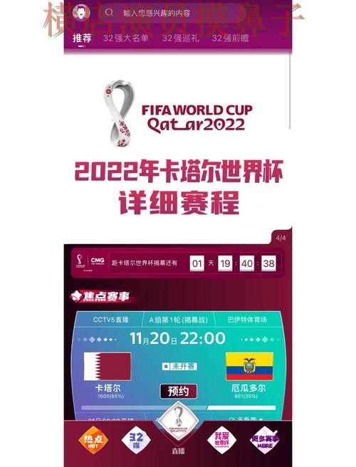 世界杯买球网站推荐：直播入口+直播全指南 - World Cup 2026